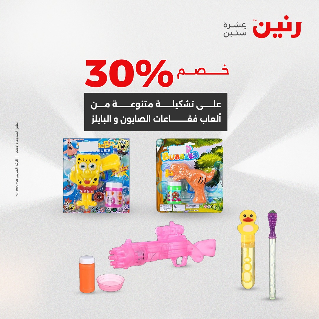 raneen offers from 29jul to 4jun 2025 عروض رنين من 29 يوليو حتى 4 يونيو 2025 صفحة رقم 43